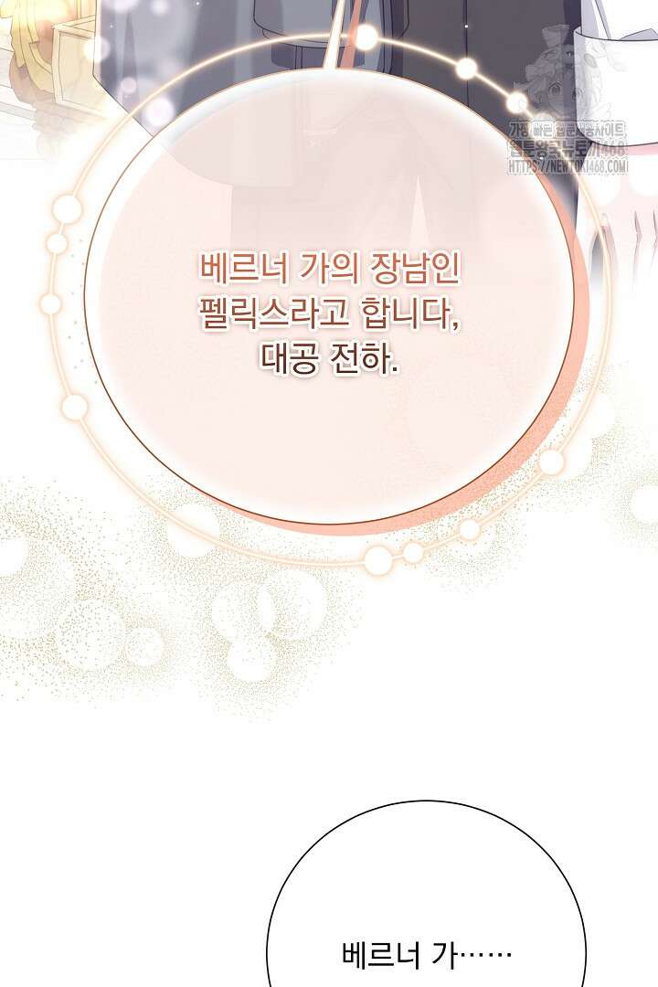 신데렐라의 마법이 풀린 후 61화 16