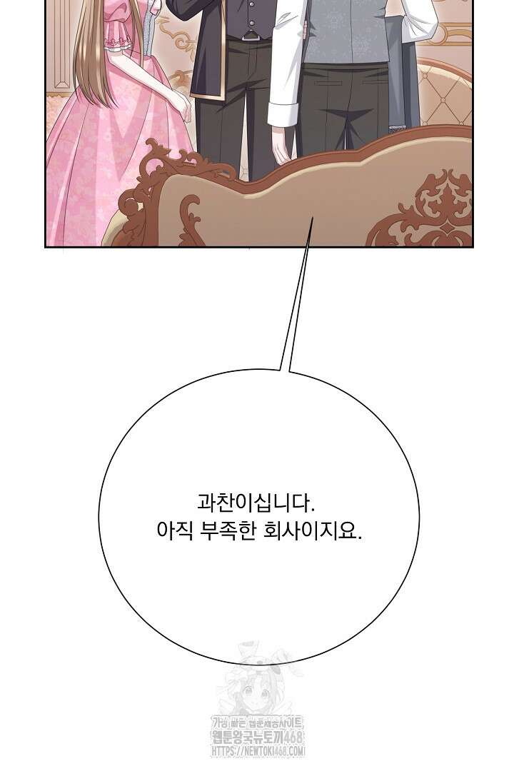 신데렐라의 마법이 풀린 후 61화 18