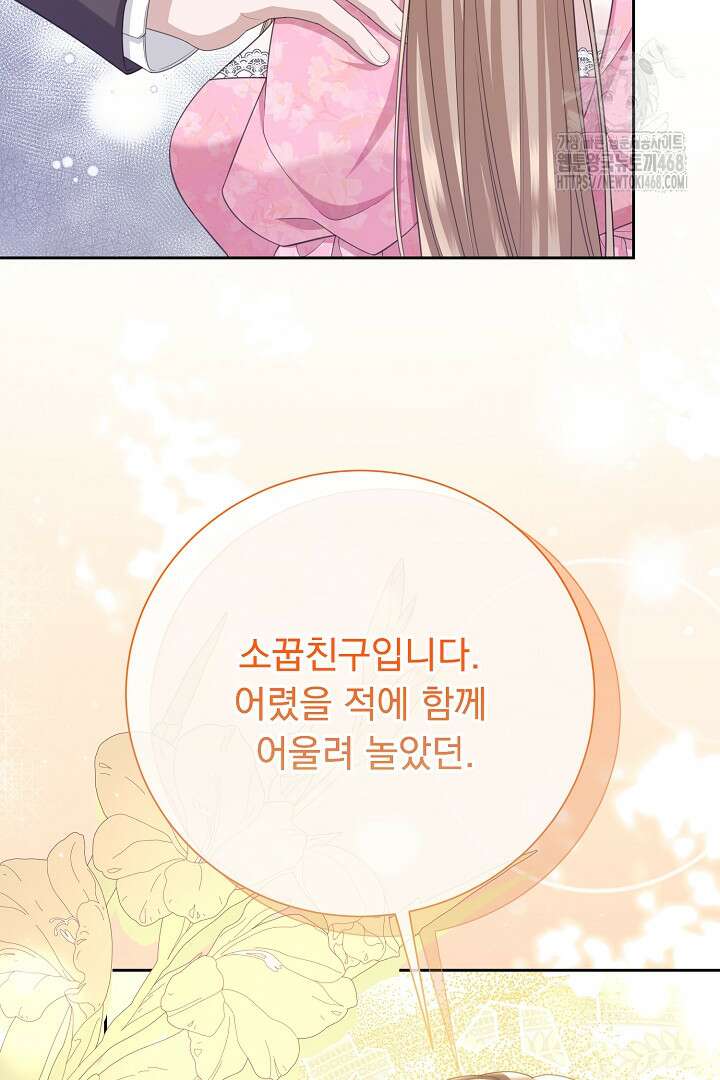신데렐라의 마법이 풀린 후 61화 20