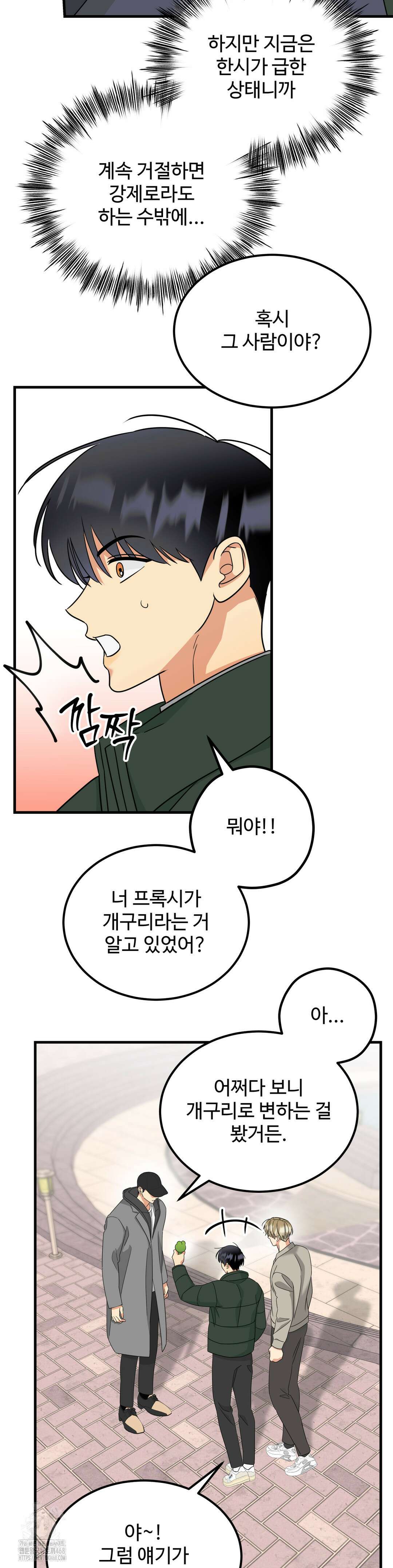 페어리 페어링 68화 3