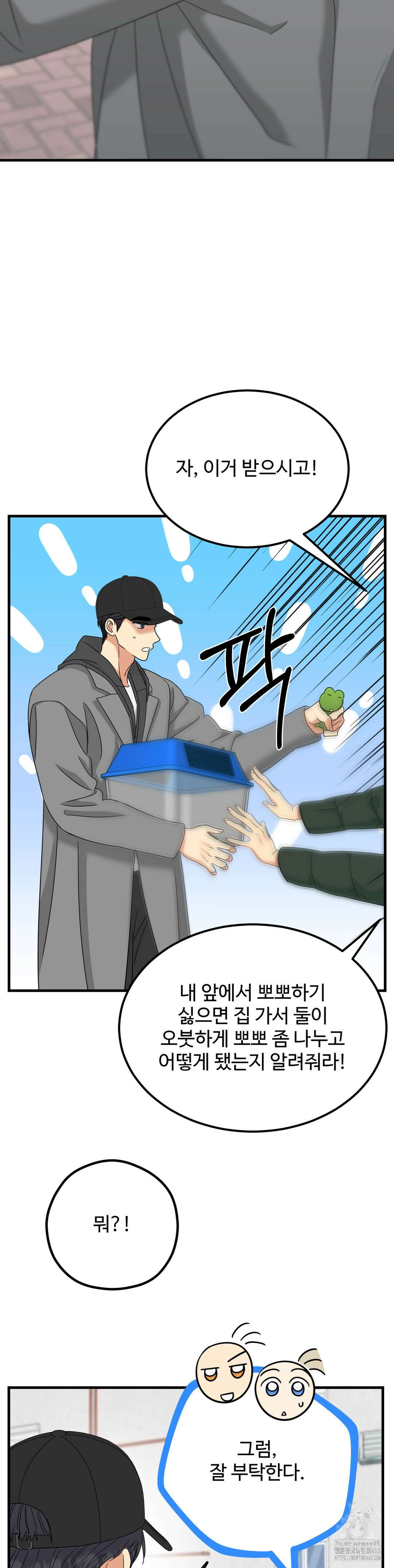 페어리 페어링 68화 10