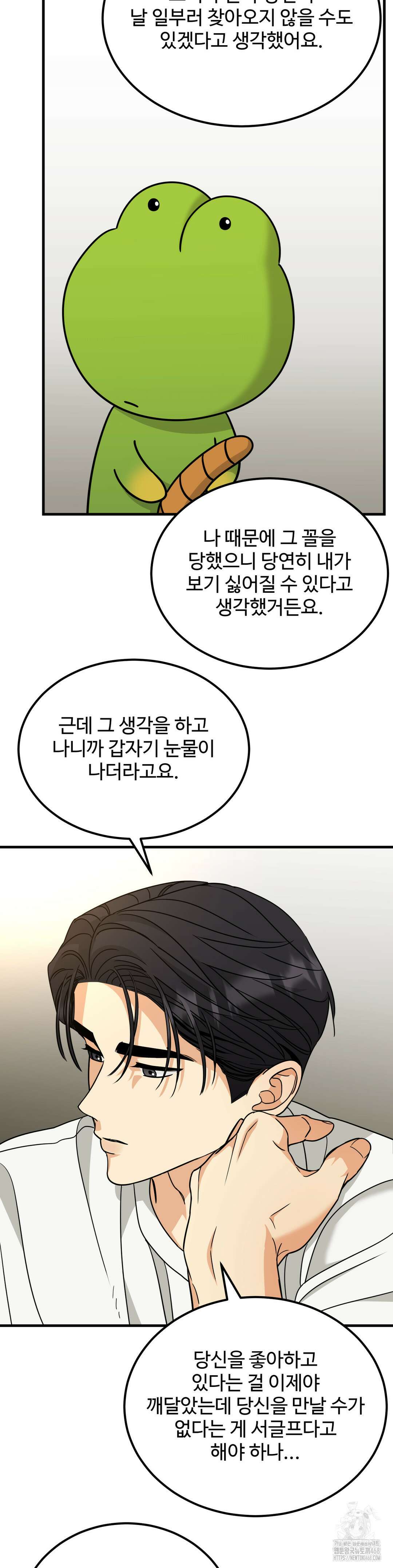 페어리 페어링 68화 24