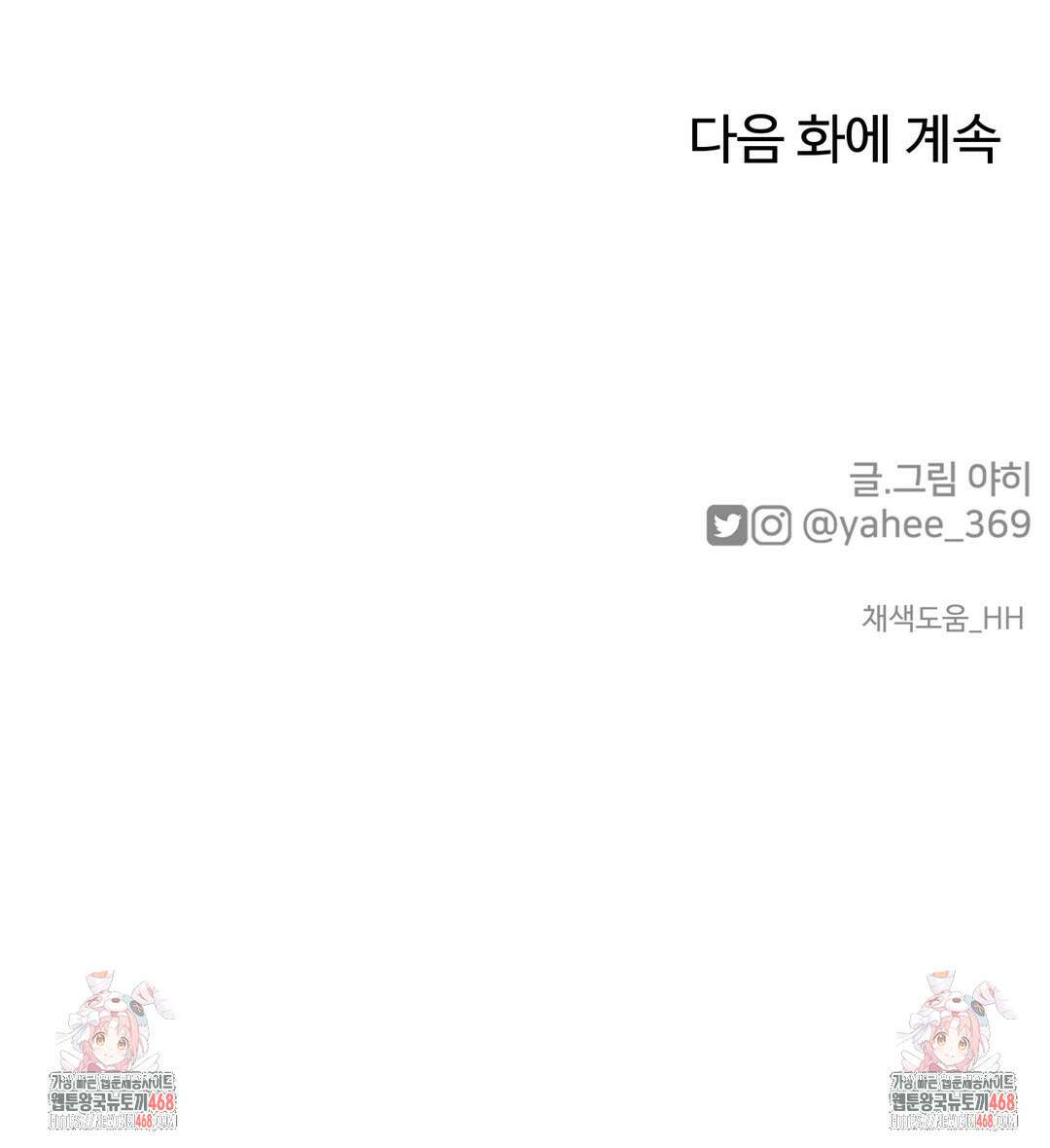 페어리 페어링 68화 40