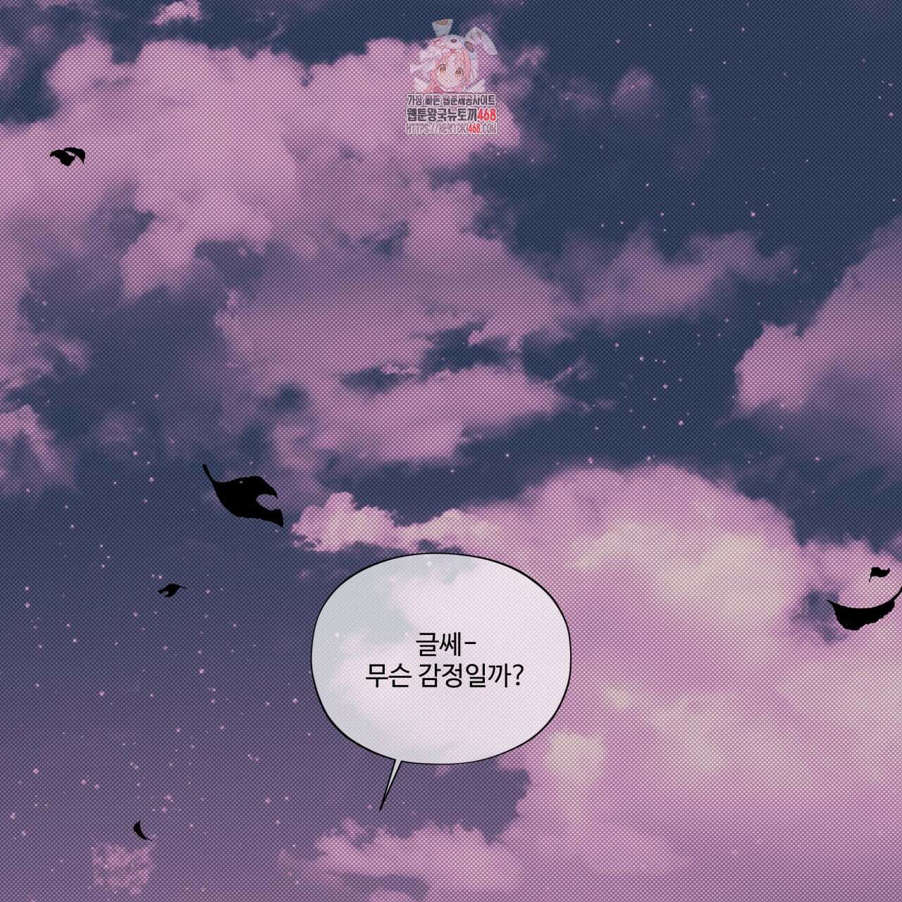 텍미하이(Take me high) 41화 1