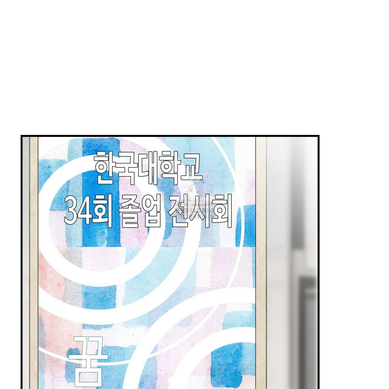 텍미하이(Take me high) 41화 28