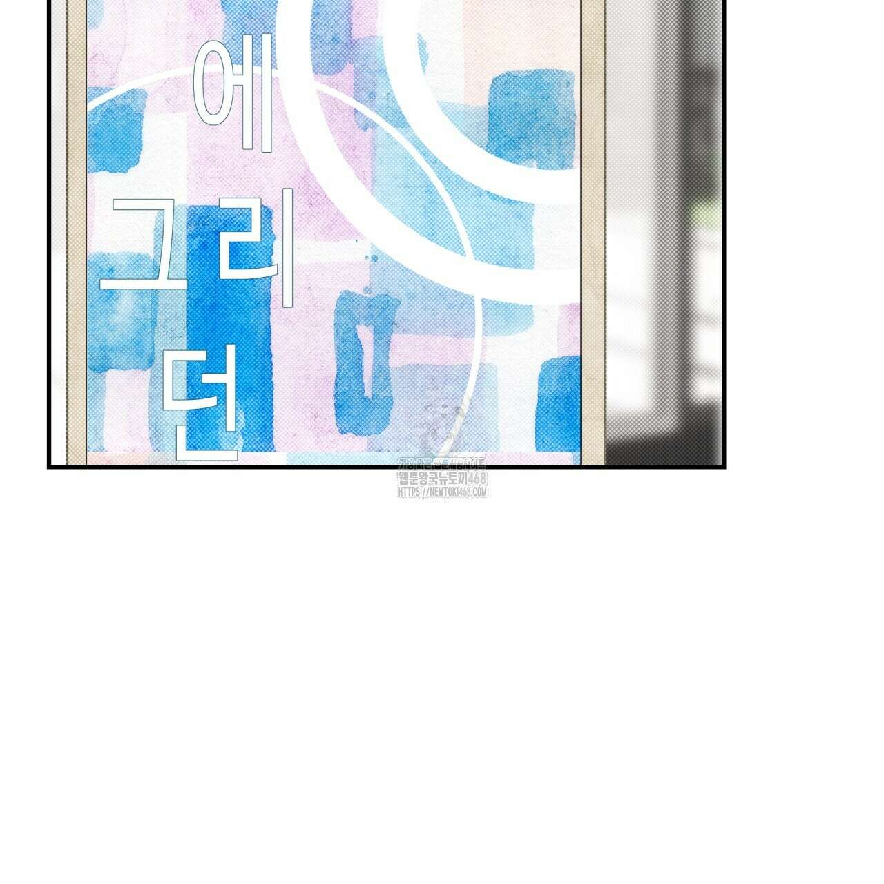 텍미하이(Take me high) 41화 29