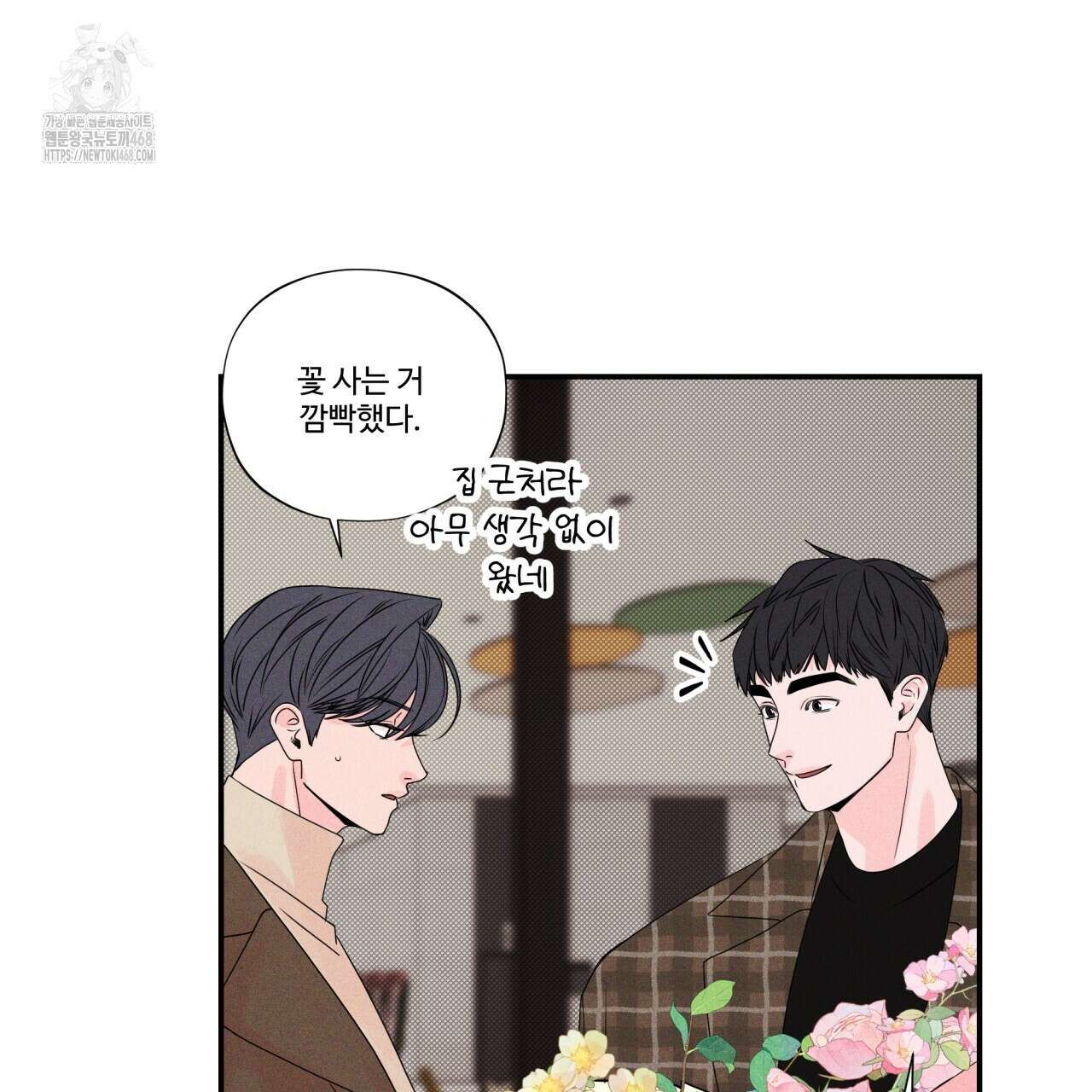 텍미하이(Take me high) 41화 32