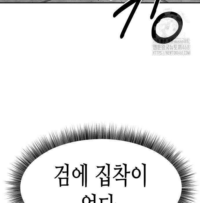 남궁세가의 제천대성 30화 25
