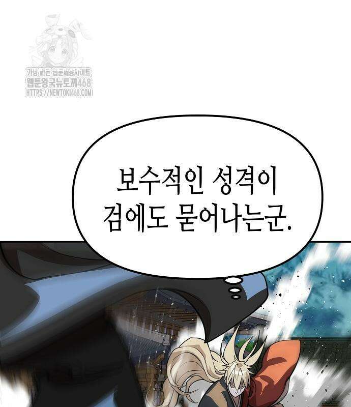 남궁세가의 제천대성 30화 35