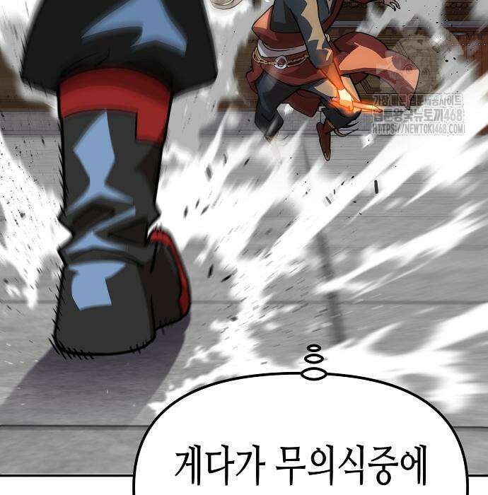 남궁세가의 제천대성 30화 36