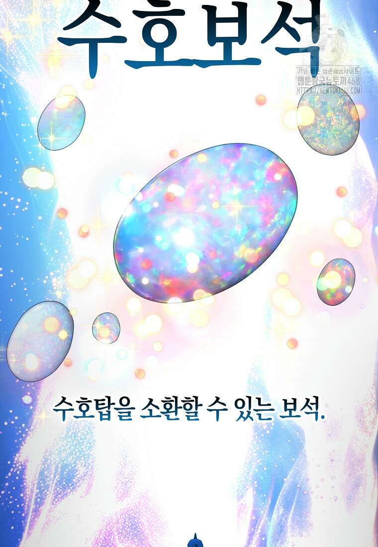 재능만렙 플레이어 86화 2