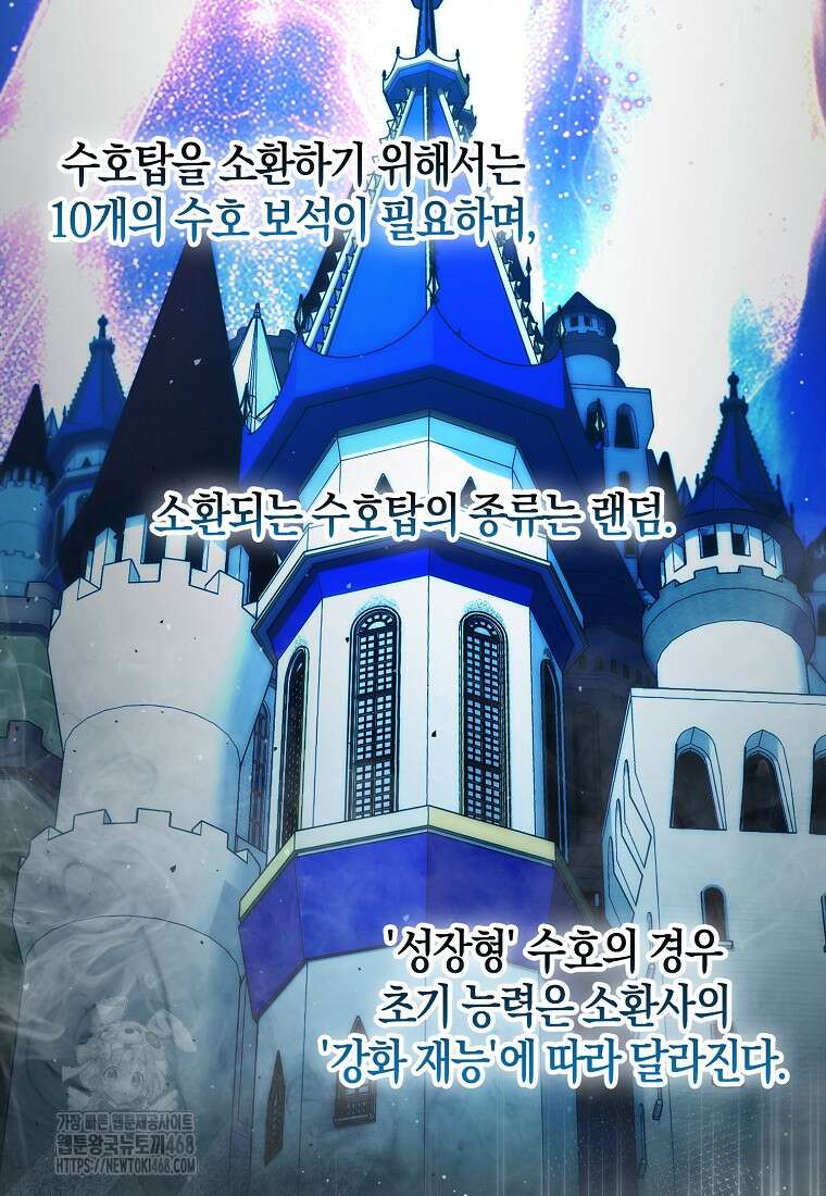 재능만렙 플레이어 86화 3