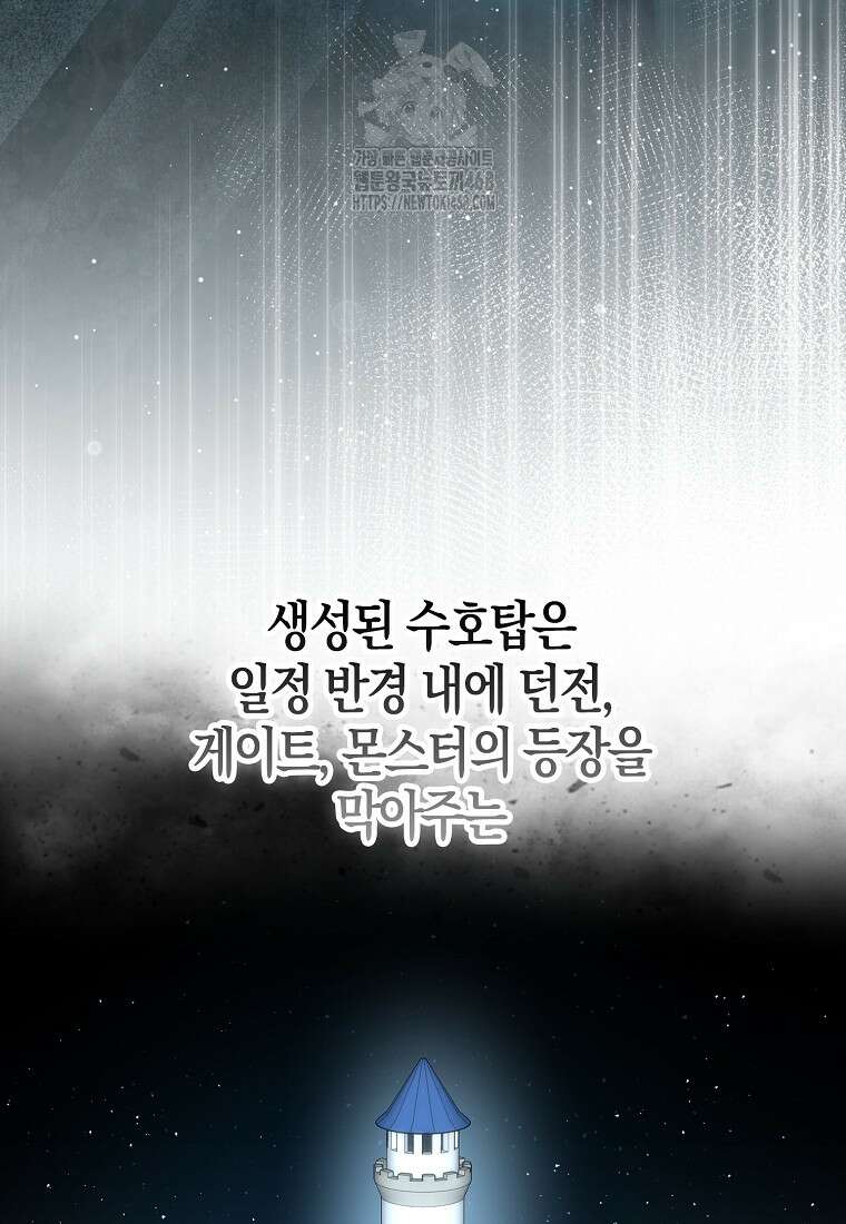 재능만렙 플레이어 86화 4