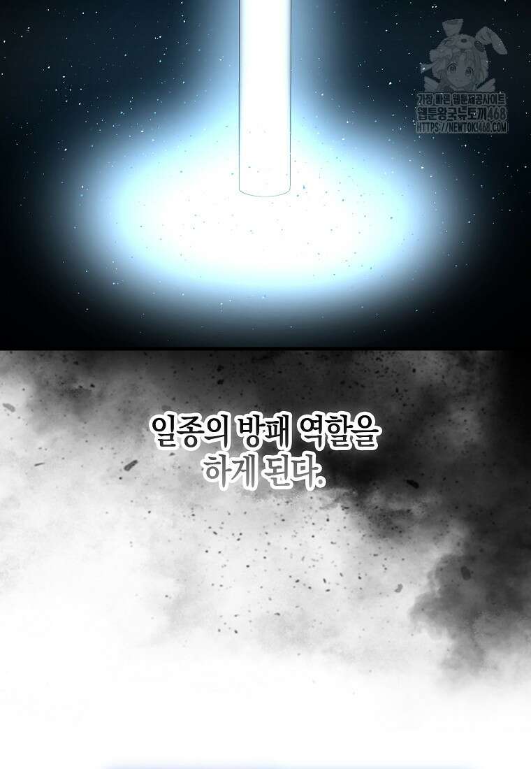 재능만렙 플레이어 86화 5