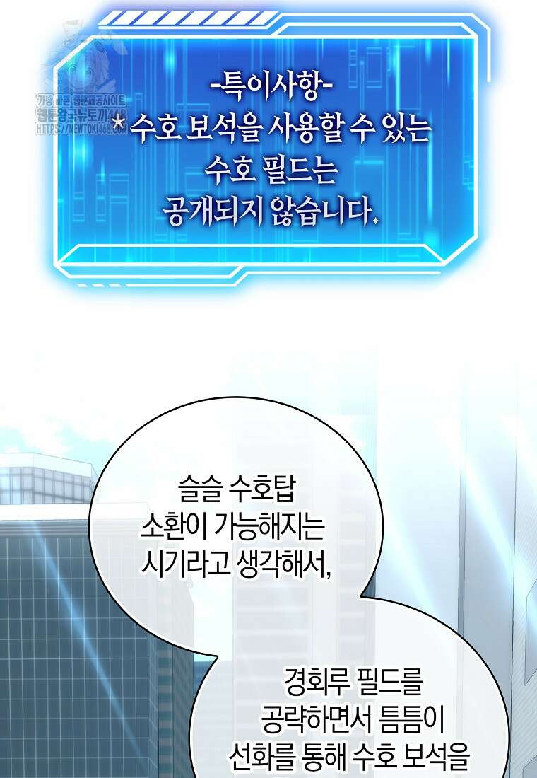 재능만렙 플레이어 86화 6