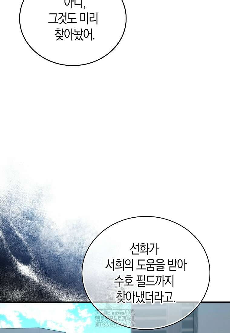 재능만렙 플레이어 86화 10