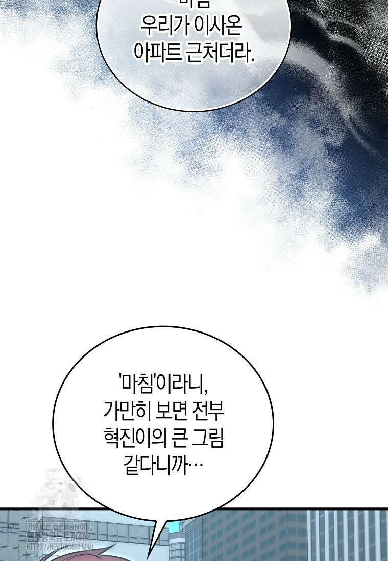 재능만렙 플레이어 86화 12