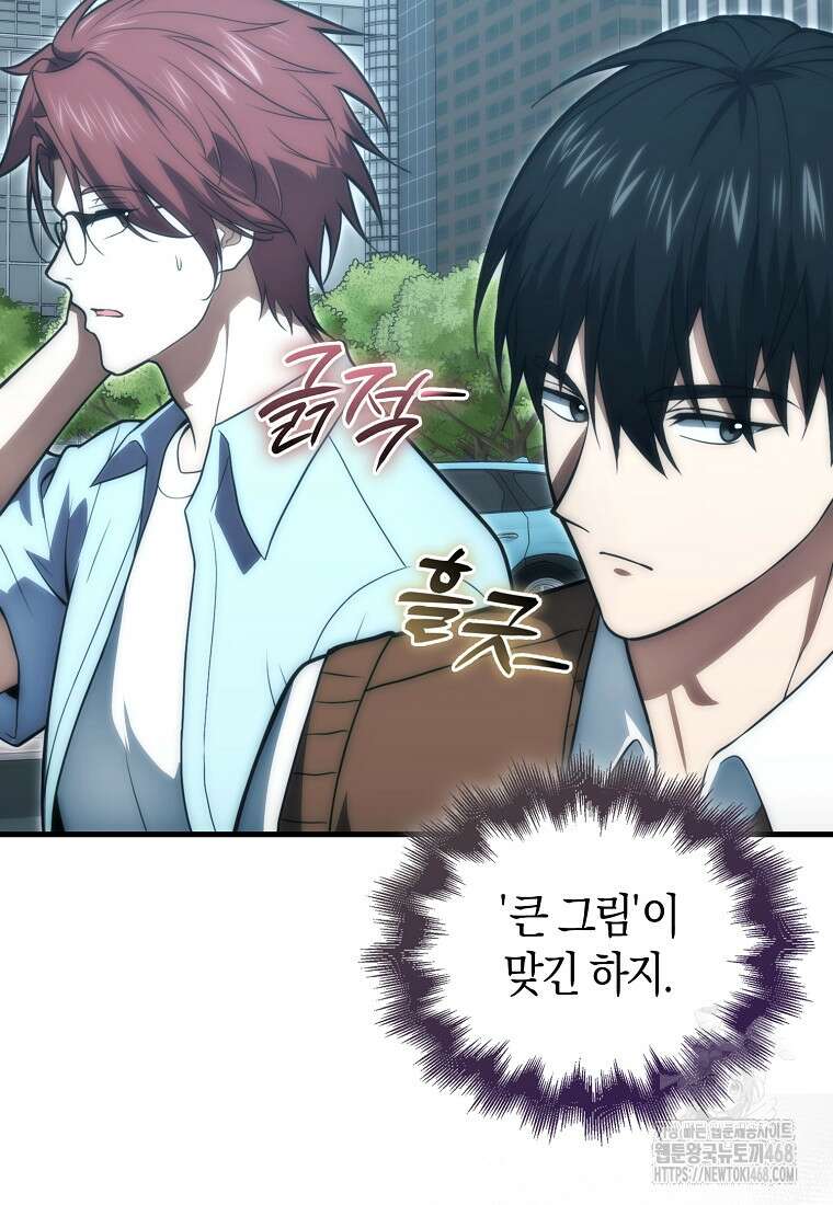 재능만렙 플레이어 86화 13
