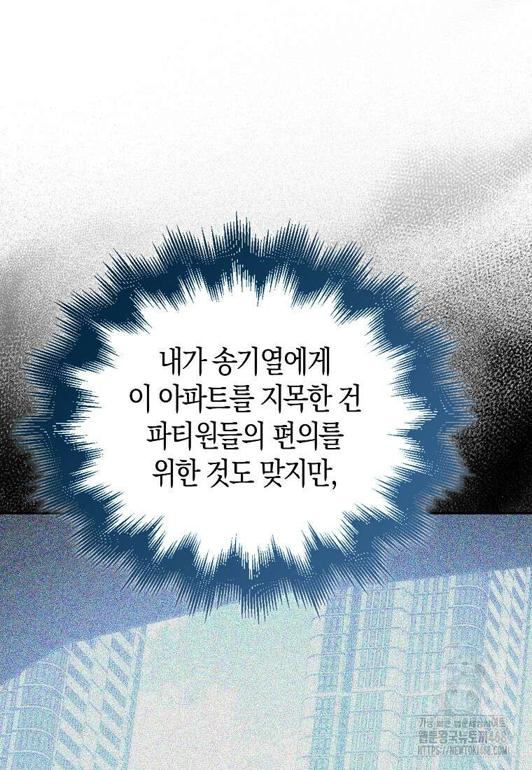 재능만렙 플레이어 86화 14