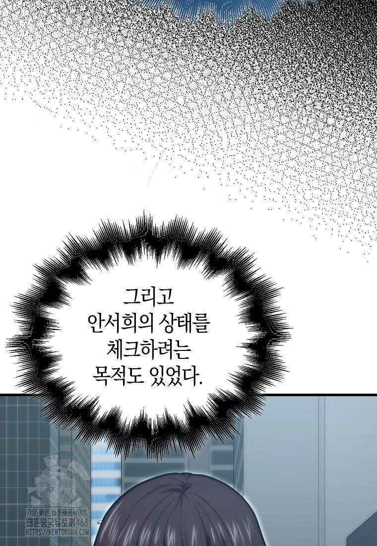 재능만렙 플레이어 86화 16