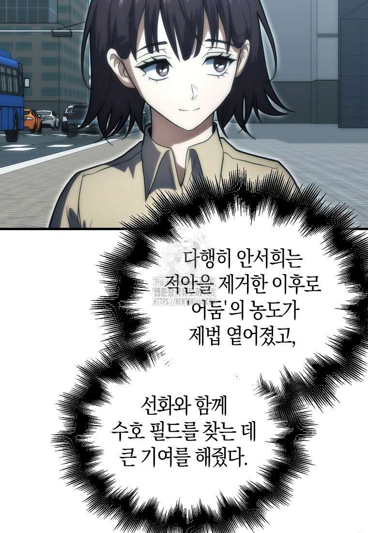 재능만렙 플레이어 86화 17