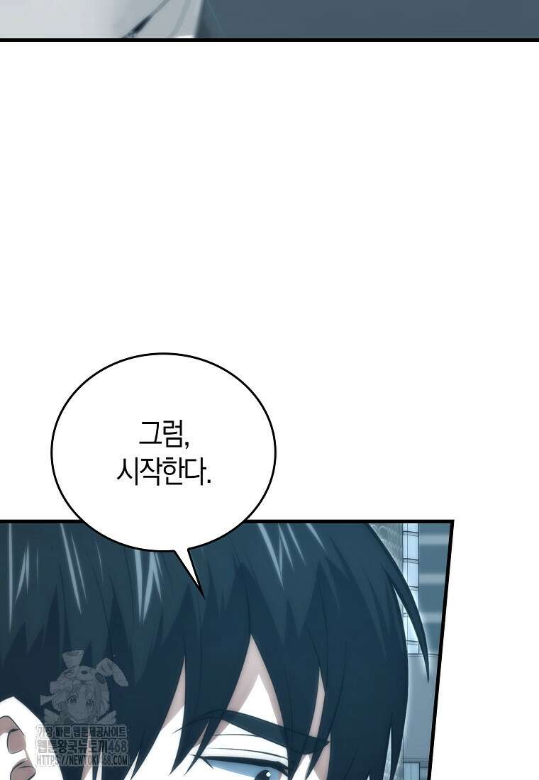 재능만렙 플레이어 86화 21