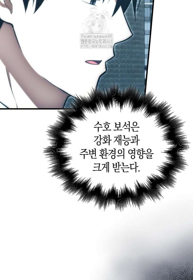 재능만렙 플레이어 86화 22
