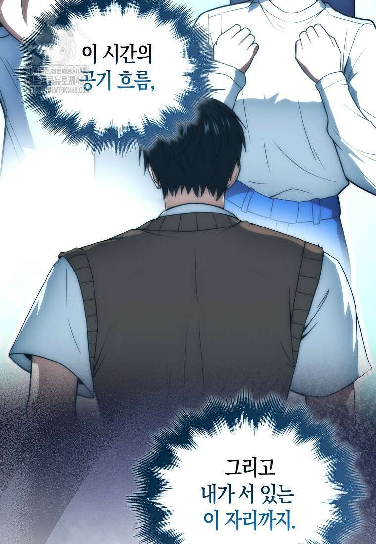 재능만렙 플레이어 86화 25