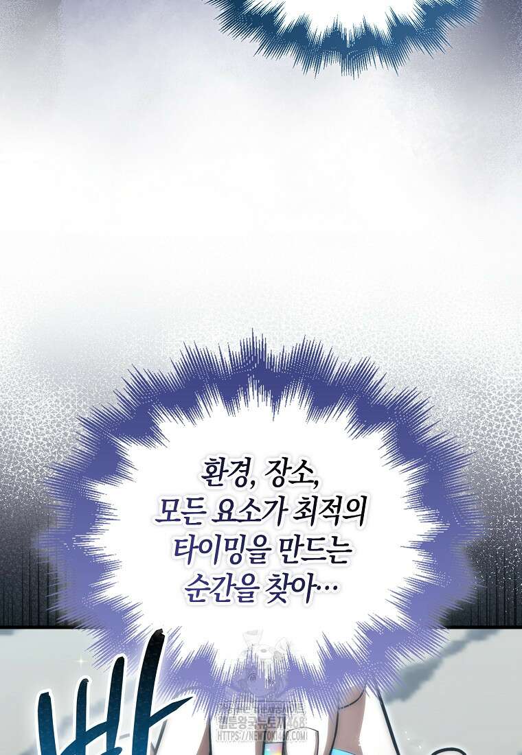 재능만렙 플레이어 86화 26