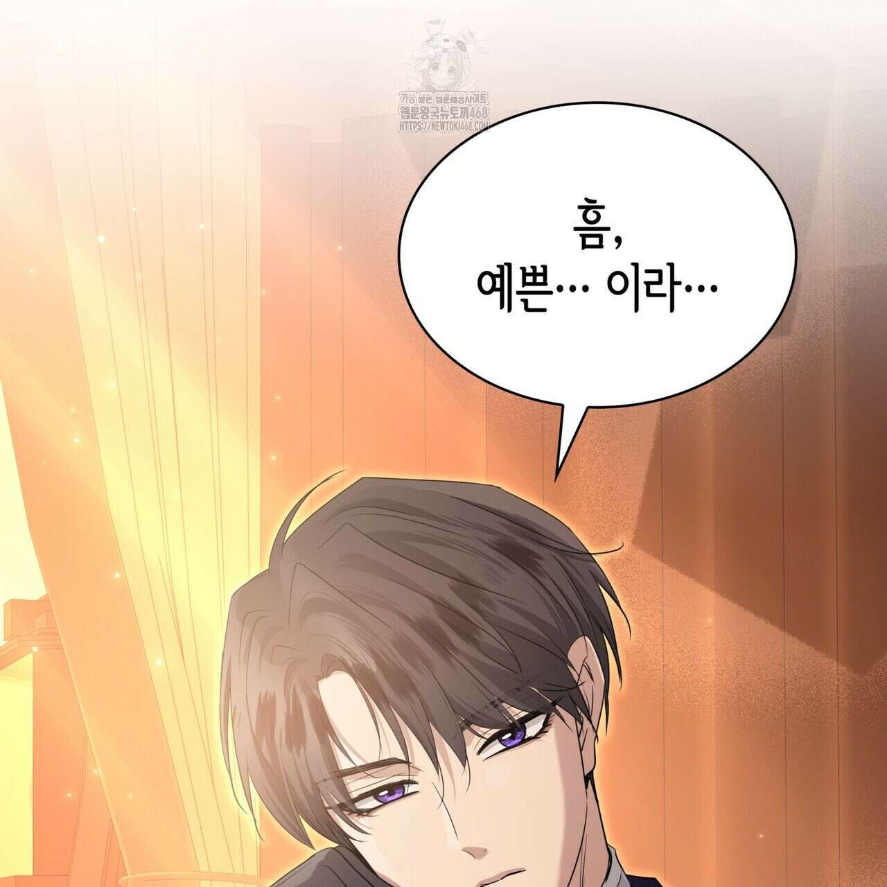 킬 디스 메리지(Kill this Marriage) 26화 9