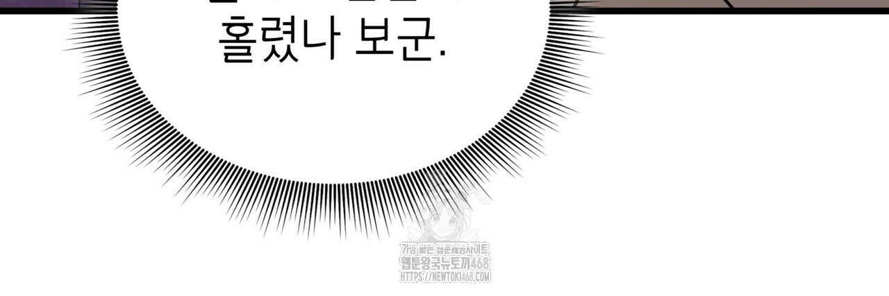 킬 디스 메리지(Kill this Marriage) 26화 12