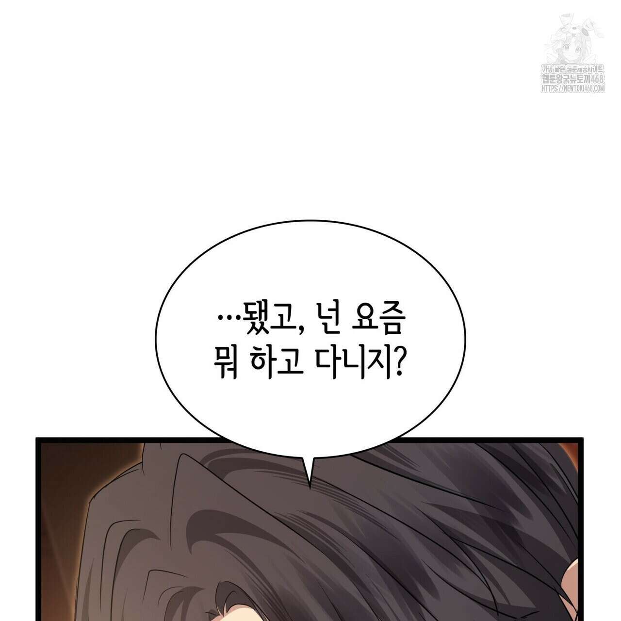 킬 디스 메리지(Kill this Marriage) 26화 17