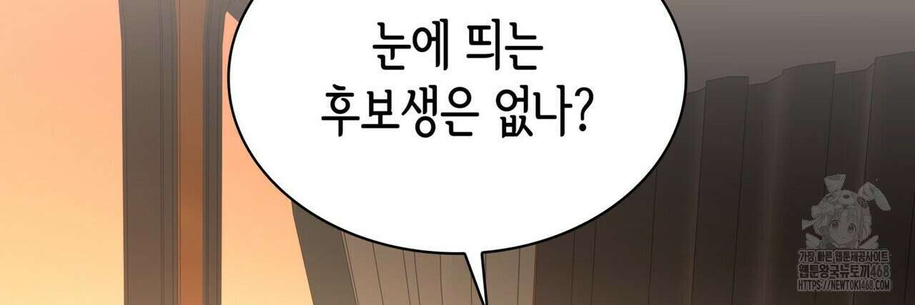 킬 디스 메리지(Kill this Marriage) 26화 24