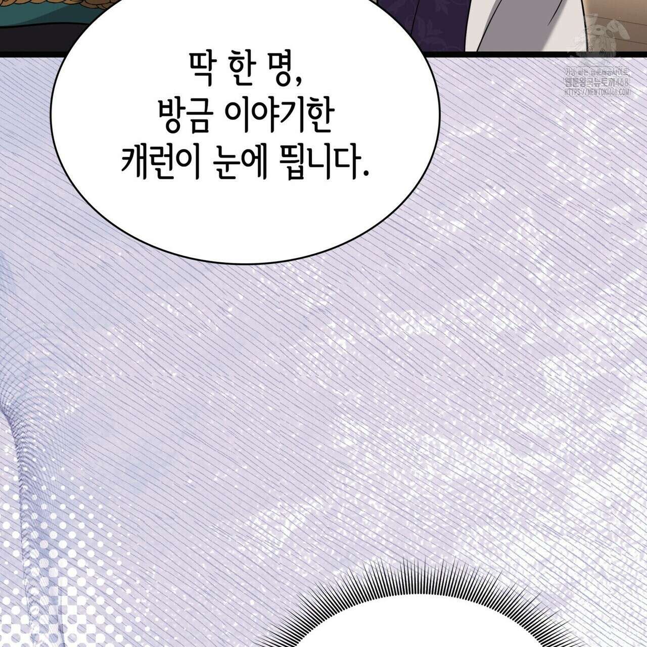 킬 디스 메리지(Kill this Marriage) 26화 27