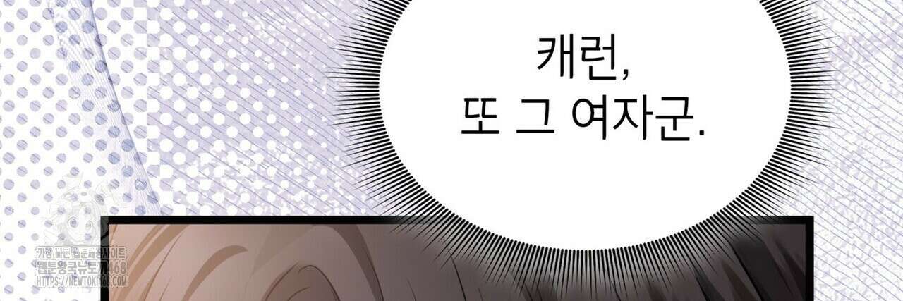 킬 디스 메리지(Kill this Marriage) 26화 28