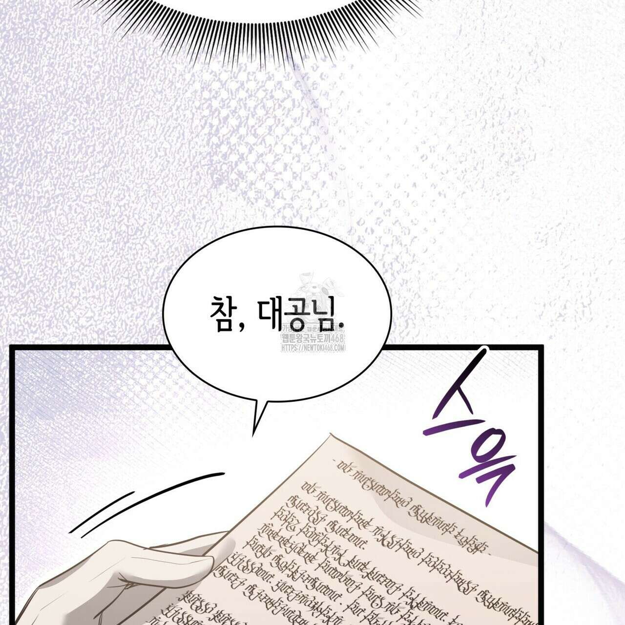 킬 디스 메리지(Kill this Marriage) 26화 31