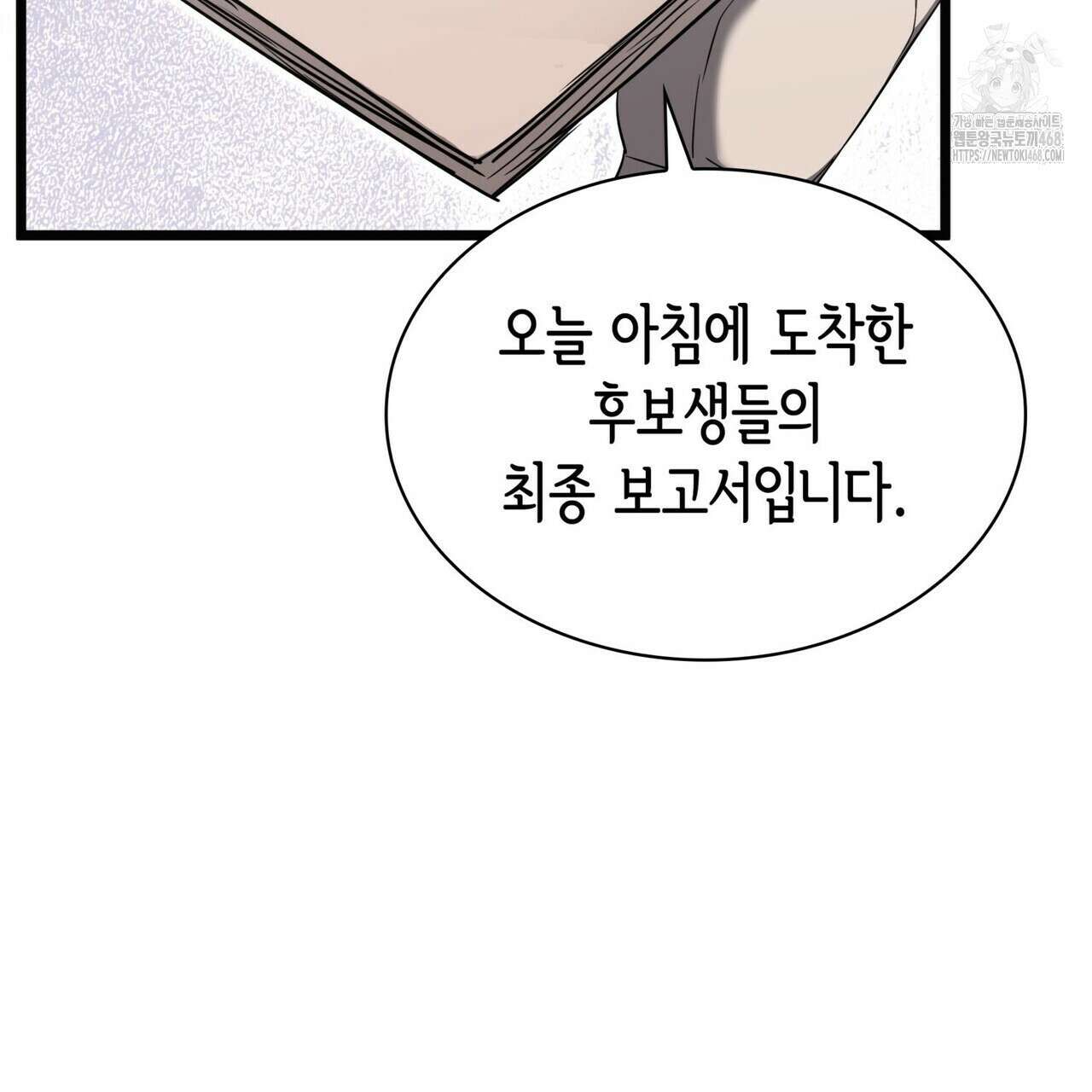 킬 디스 메리지(Kill this Marriage) 26화 33