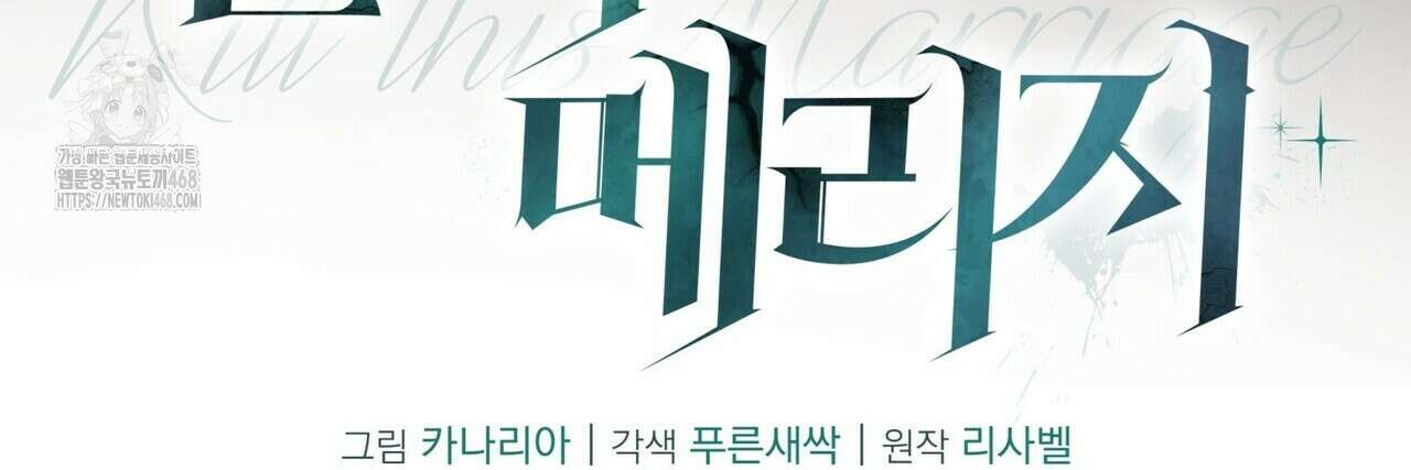 킬 디스 메리지(Kill this Marriage) 26화 42