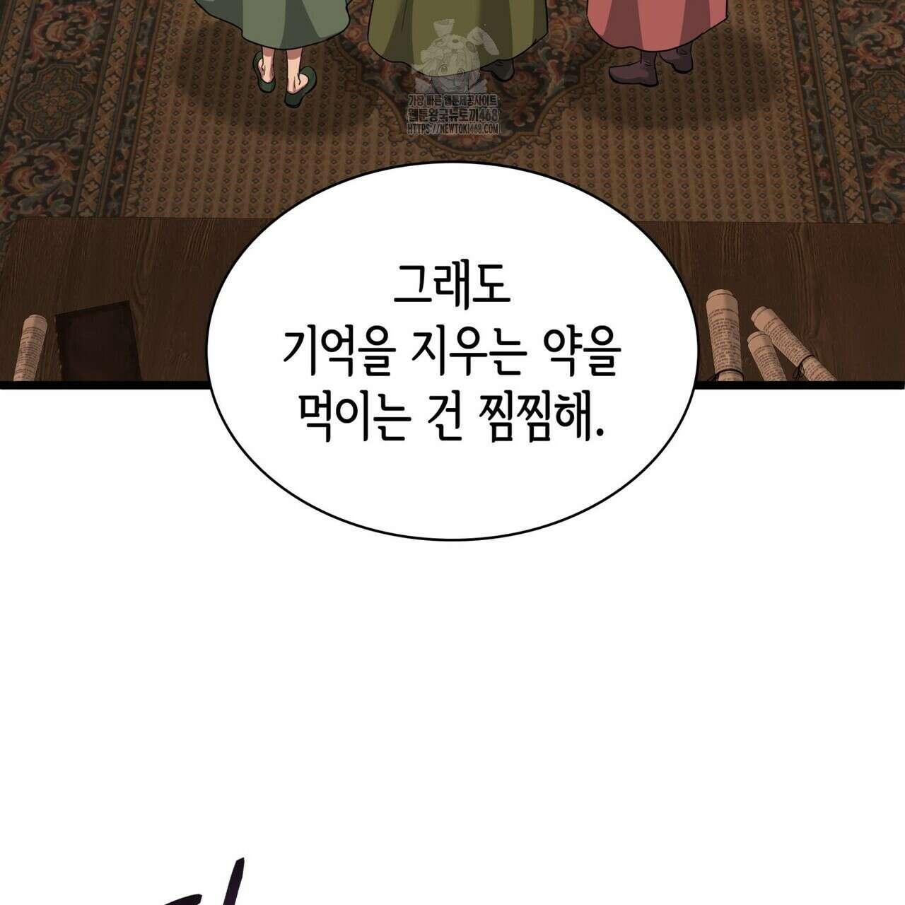 킬 디스 메리지(Kill this Marriage) 26화 49