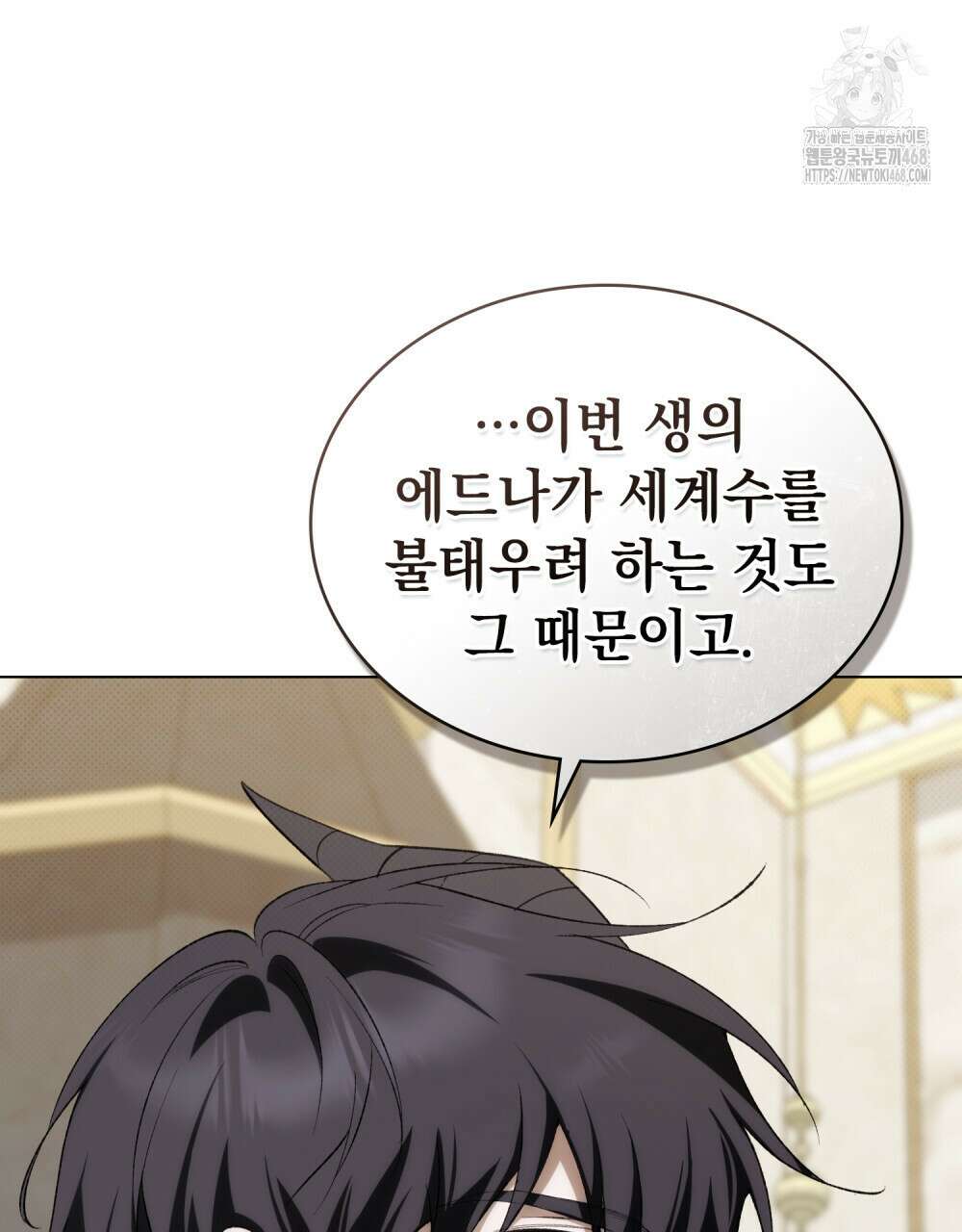 약속을 한 건 내가 아니야 59화 21