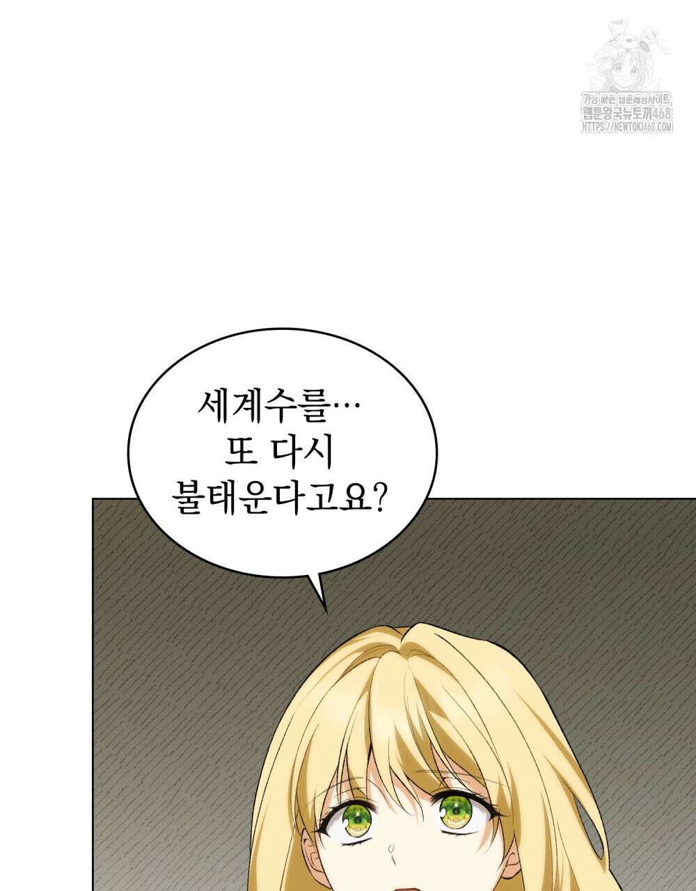 약속을 한 건 내가 아니야 59화 23