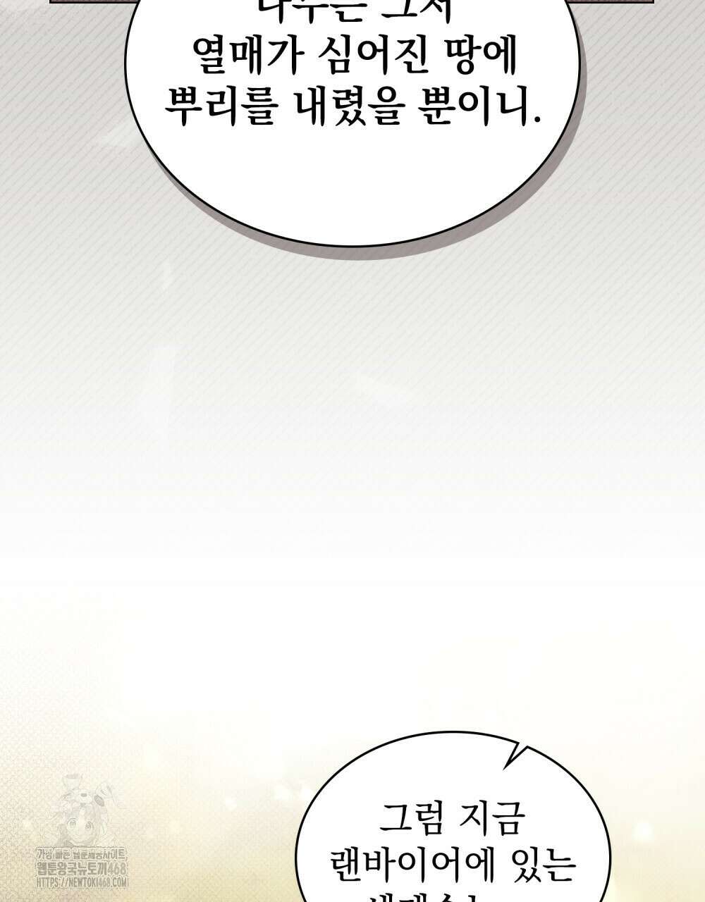 약속을 한 건 내가 아니야 59화 35