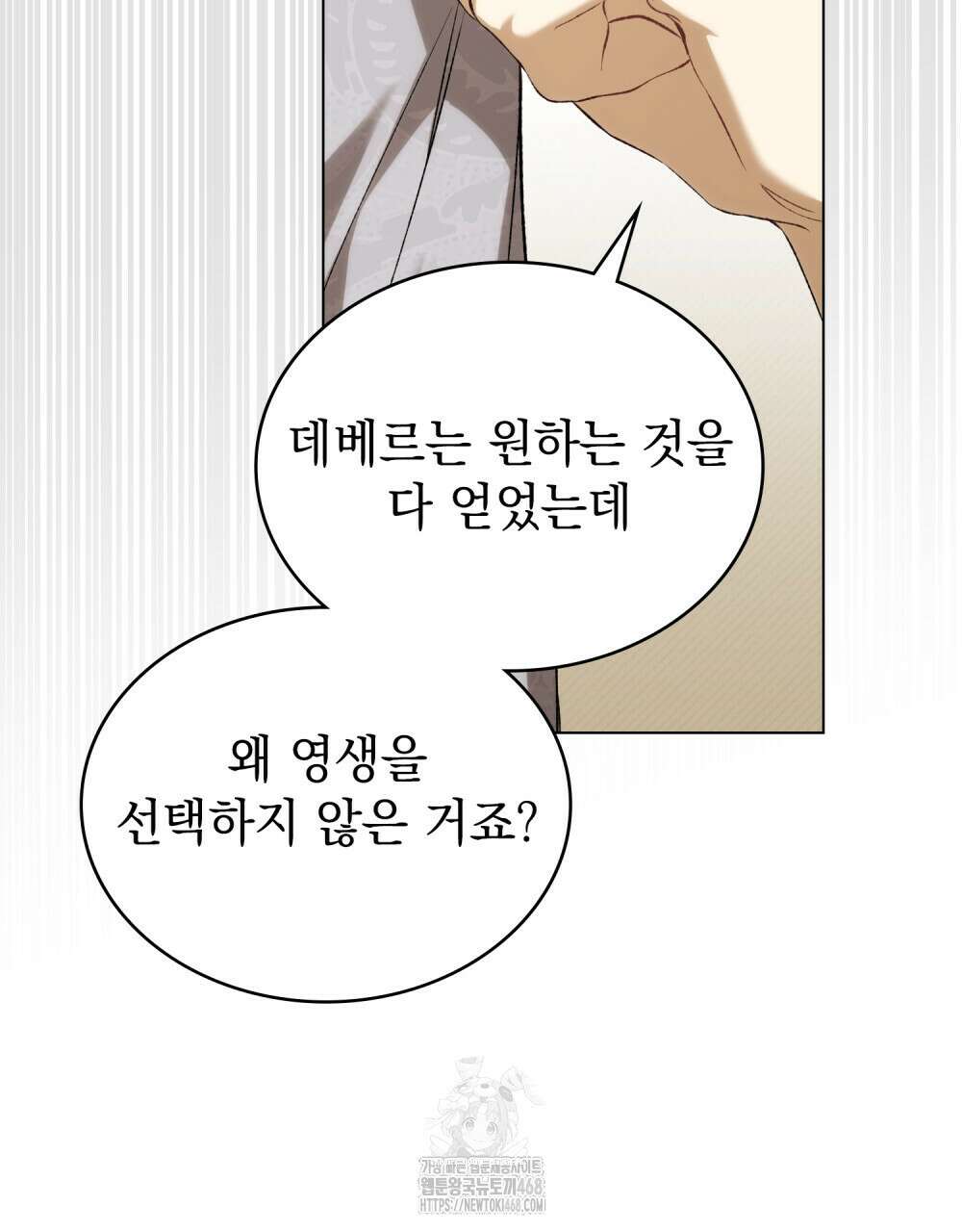 약속을 한 건 내가 아니야 59화 41