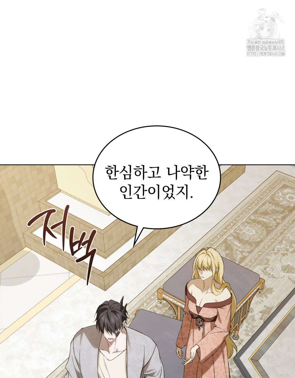 약속을 한 건 내가 아니야 59화 56