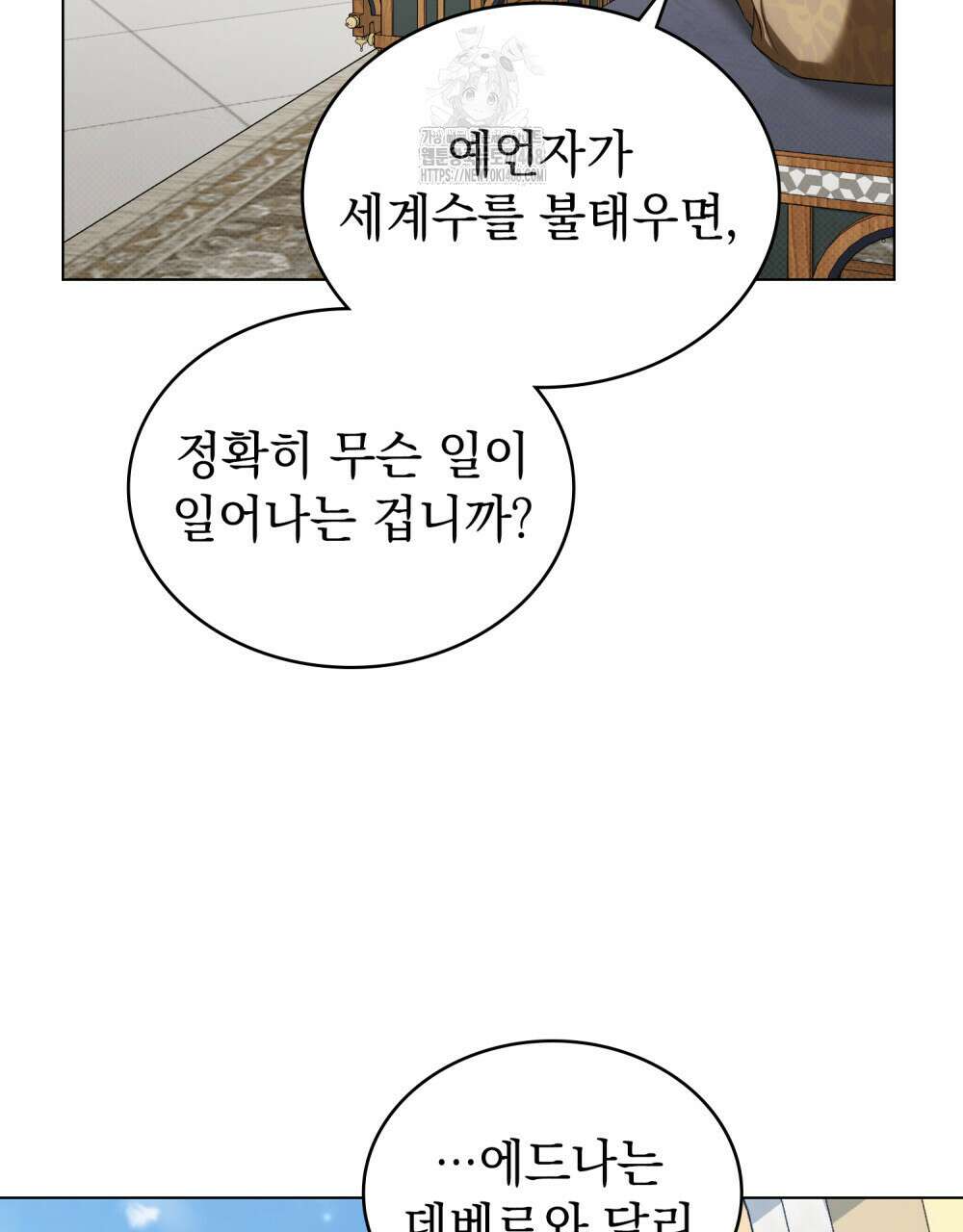 약속을 한 건 내가 아니야 59화 59