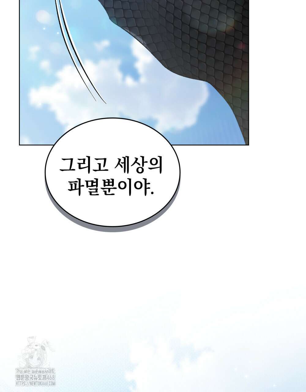 약속을 한 건 내가 아니야 59화 63