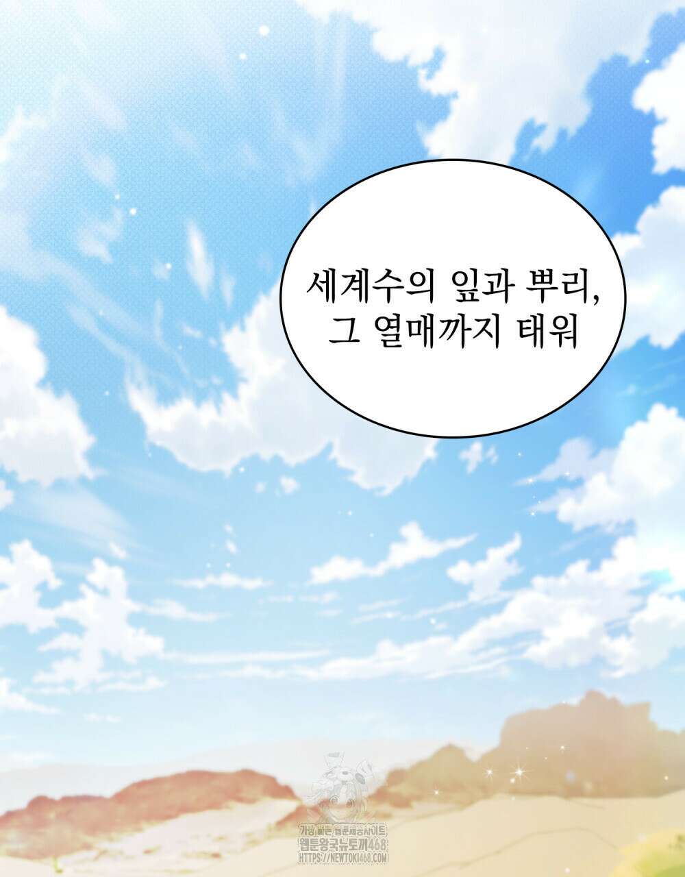 약속을 한 건 내가 아니야 59화 64