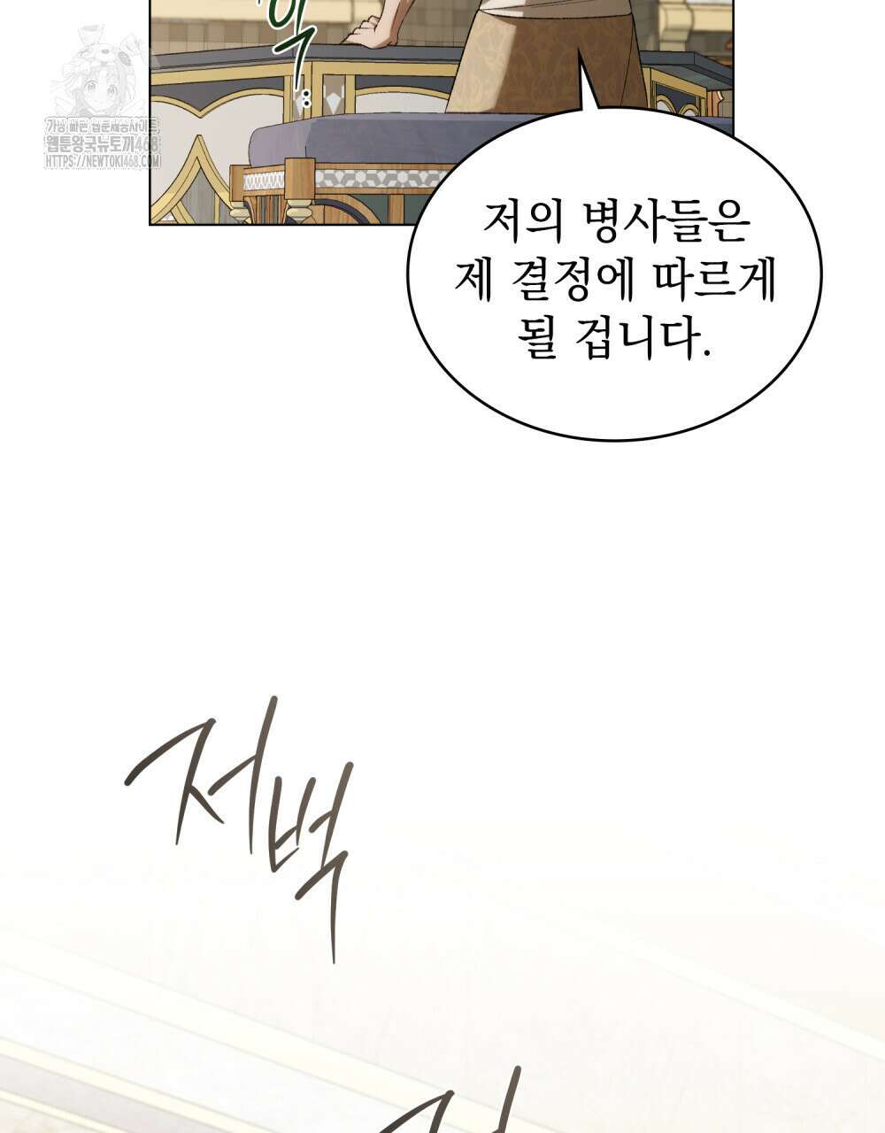 약속을 한 건 내가 아니야 59화 84