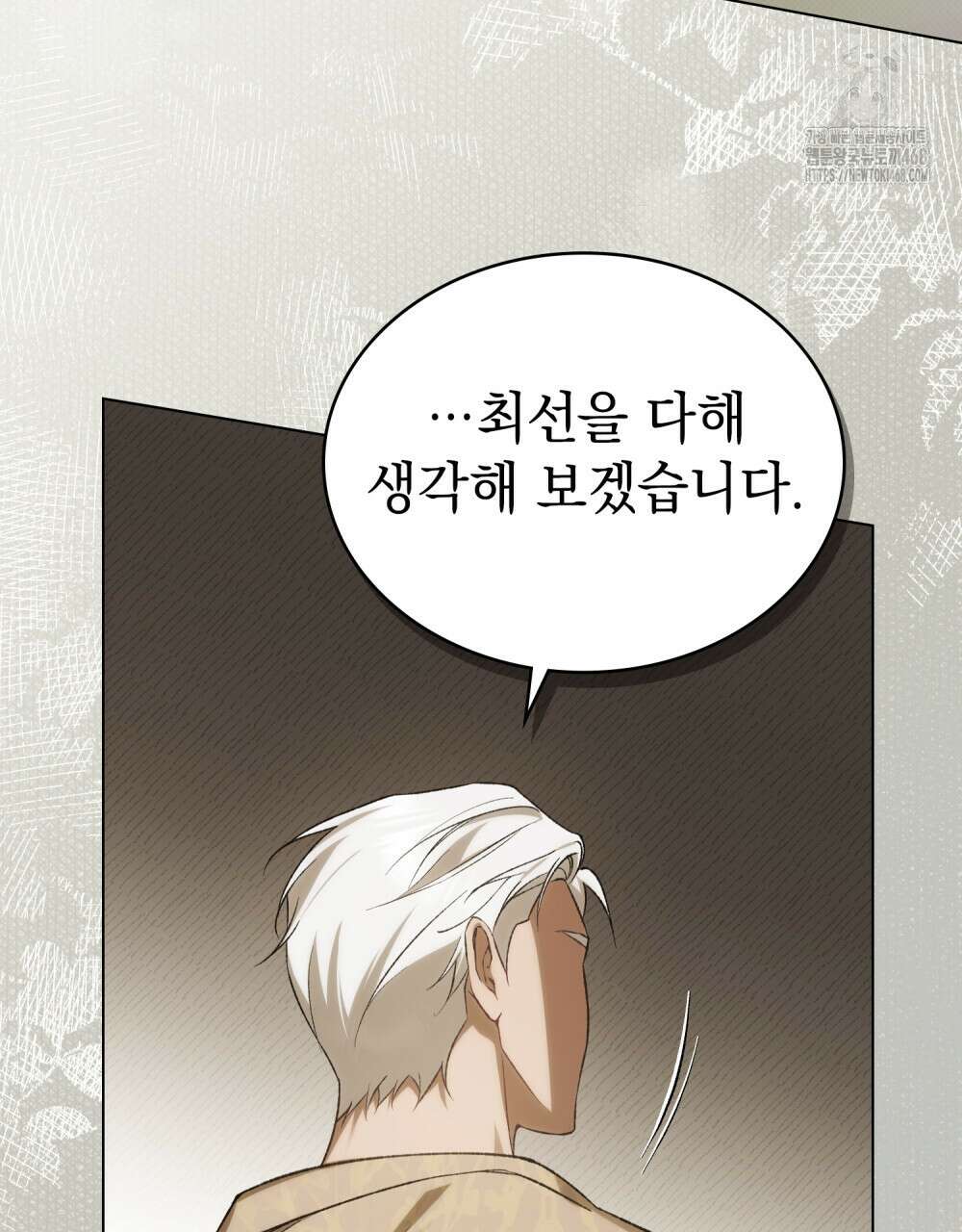 약속을 한 건 내가 아니야 59화 87