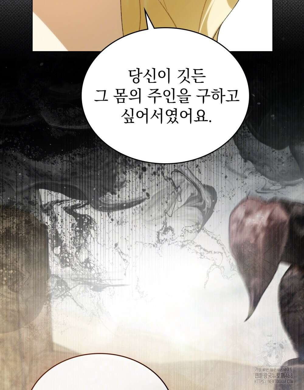 약속을 한 건 내가 아니야 59화 100